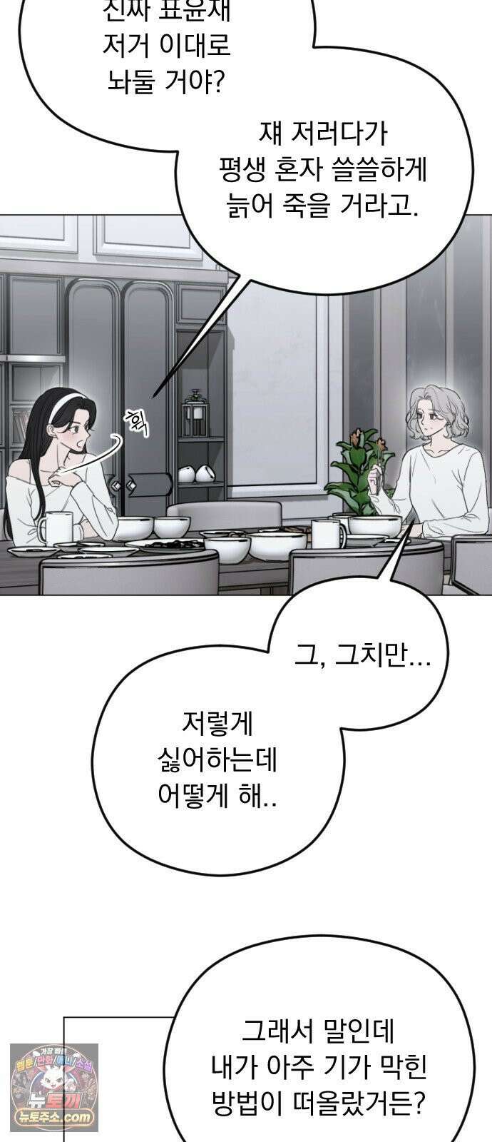 1인칭 혈육시점 004． 악질 스토커 21