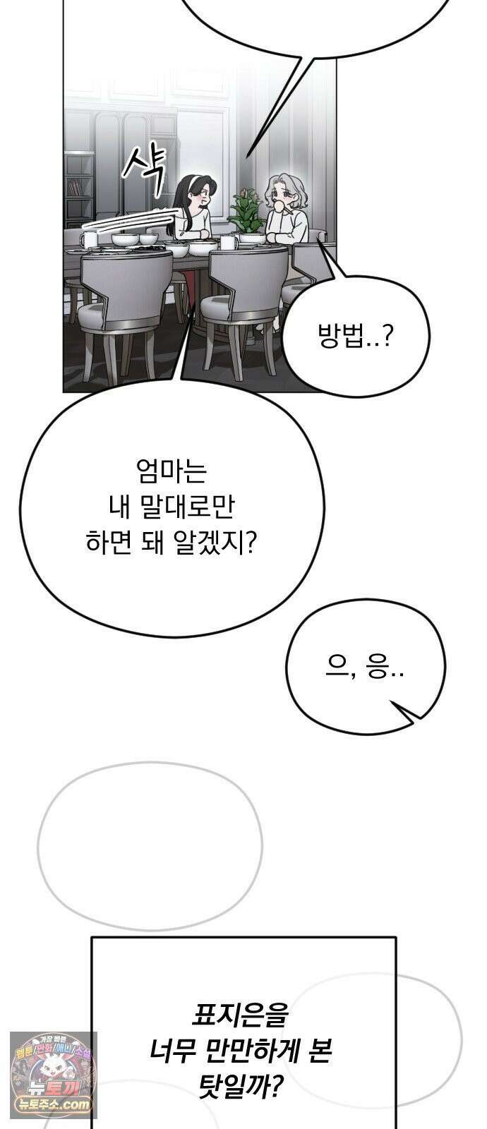 1인칭 혈육시점 004． 악질 스토커 22