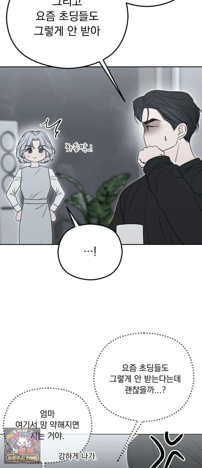 1인칭 혈육시점 004． 악질 스토커 26