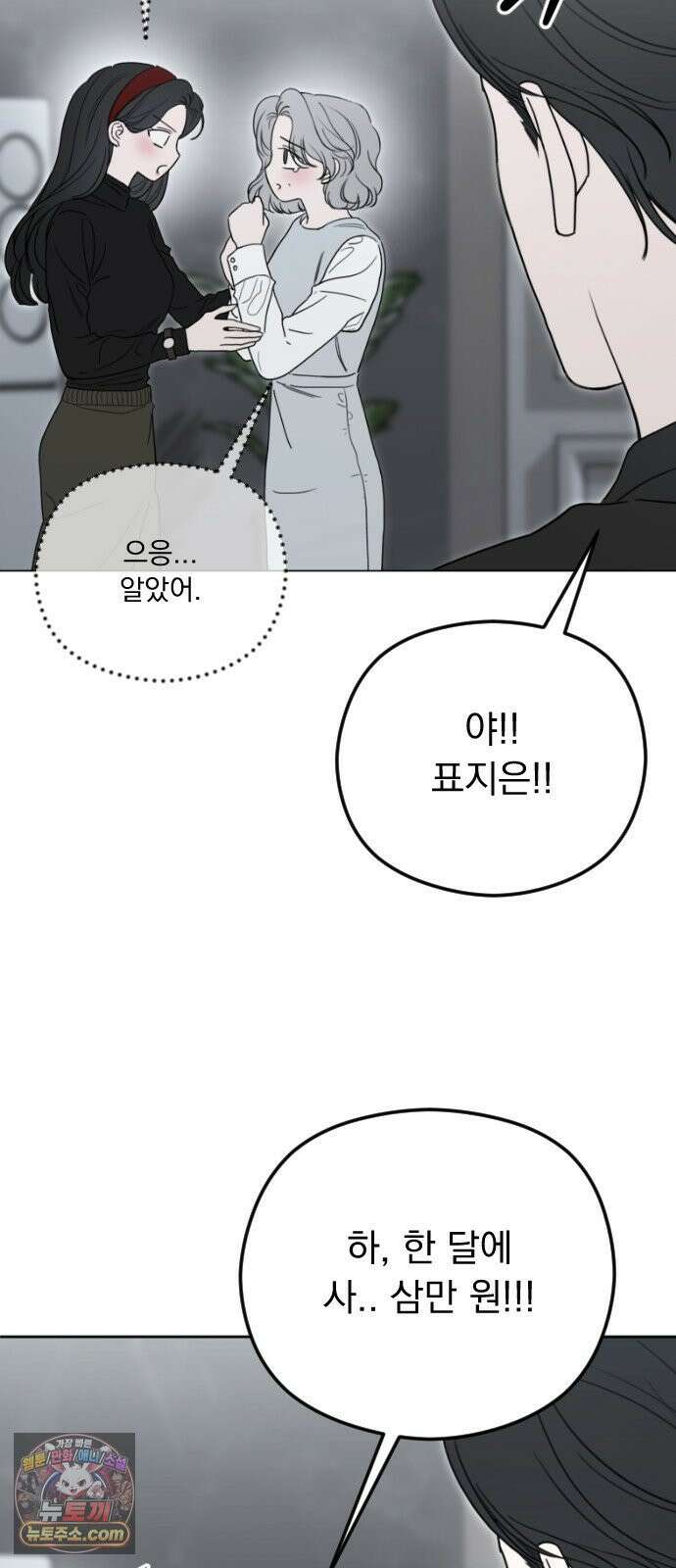 1인칭 혈육시점 004． 악질 스토커 27