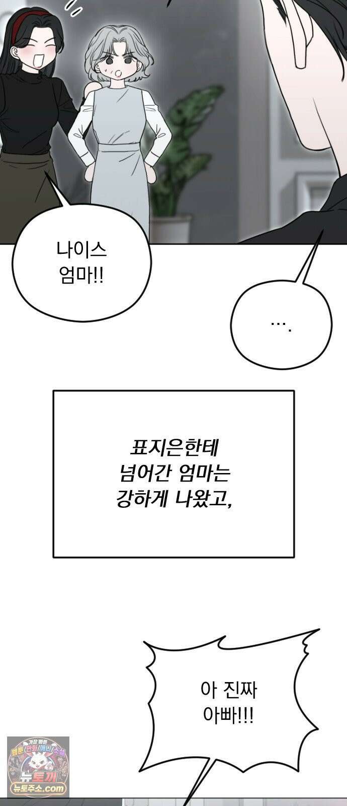 1인칭 혈육시점 004． 악질 스토커 28