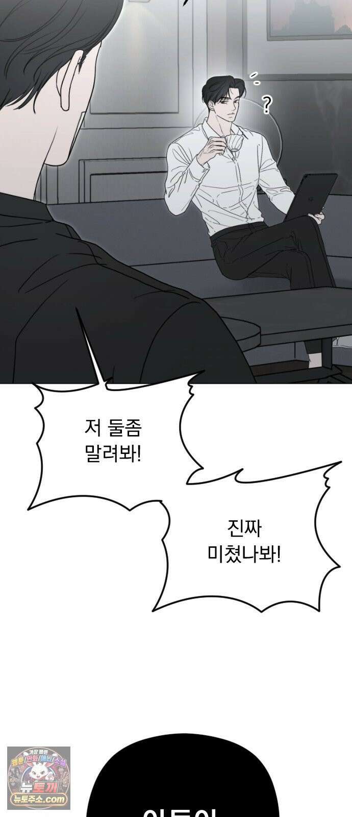 1인칭 혈육시점 004． 악질 스토커 29