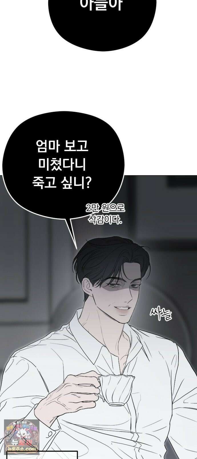 1인칭 혈육시점 004． 악질 스토커 30
