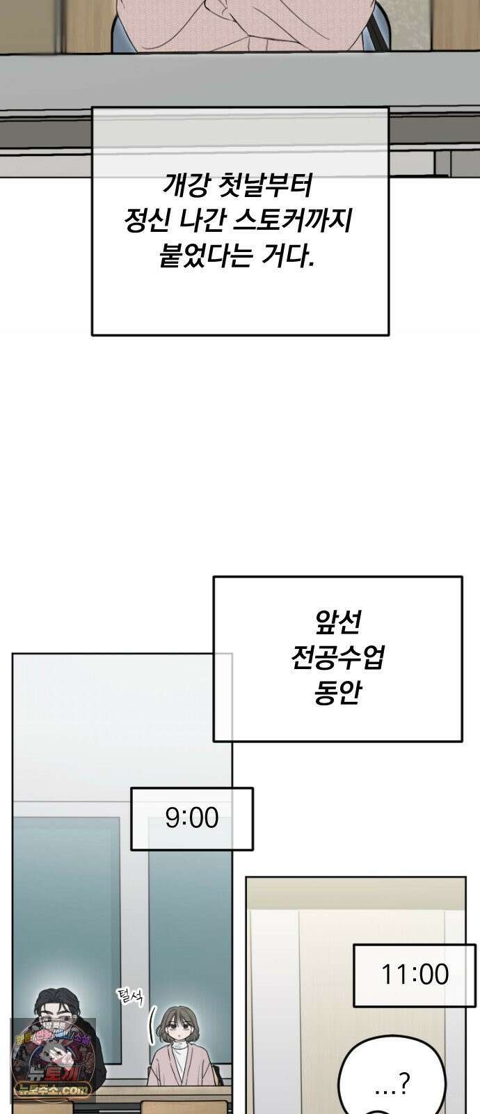 1인칭 혈육시점 004． 악질 스토커 37