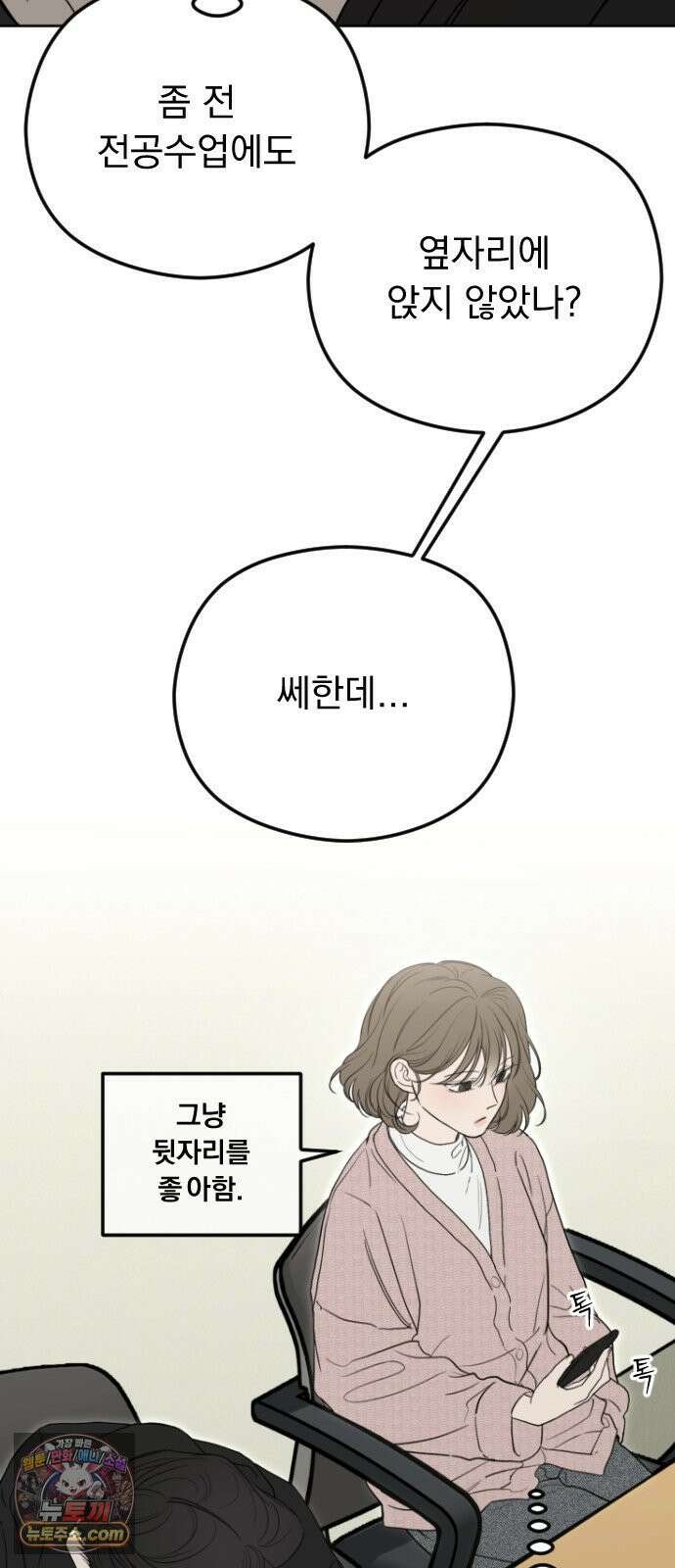 1인칭 혈육시점 004． 악질 스토커 39
