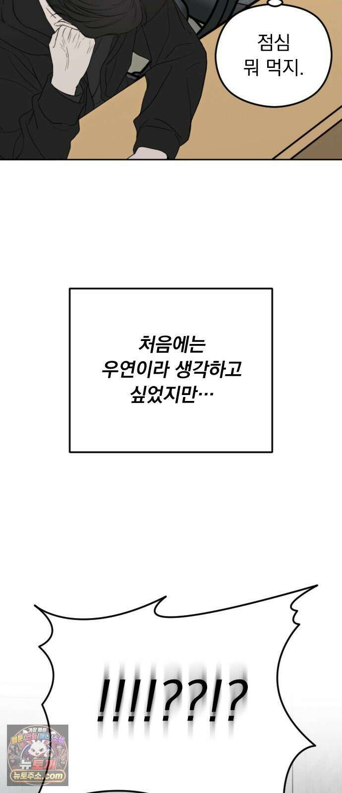 1인칭 혈육시점 004． 악질 스토커 40