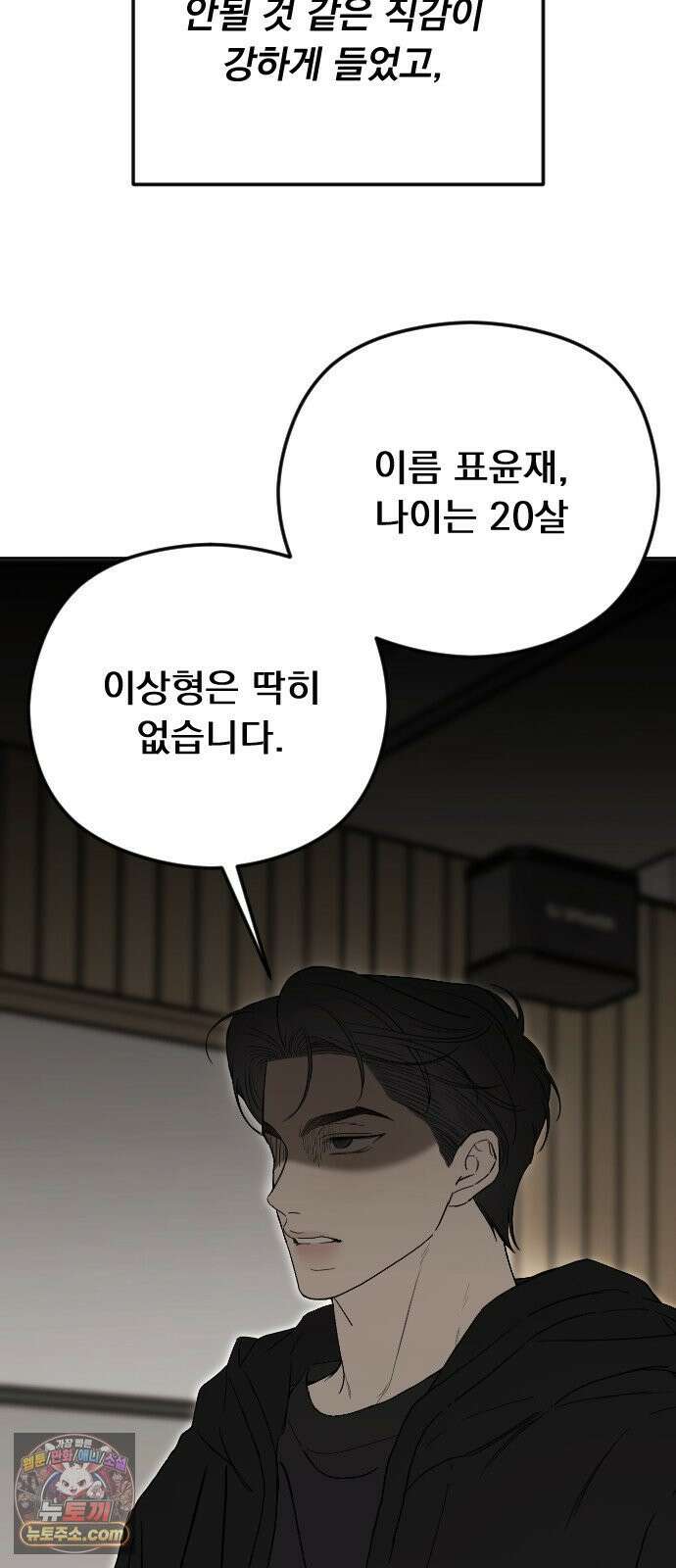 1인칭 혈육시점 004． 악질 스토커 48