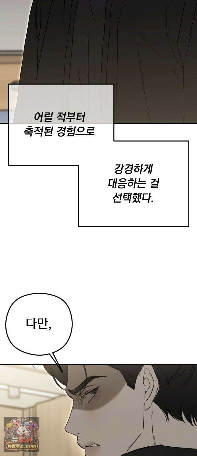 1인칭 혈육시점 004． 악질 스토커 49