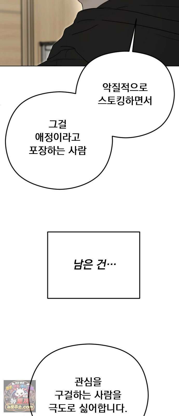 1인칭 혈육시점 004． 악질 스토커 50