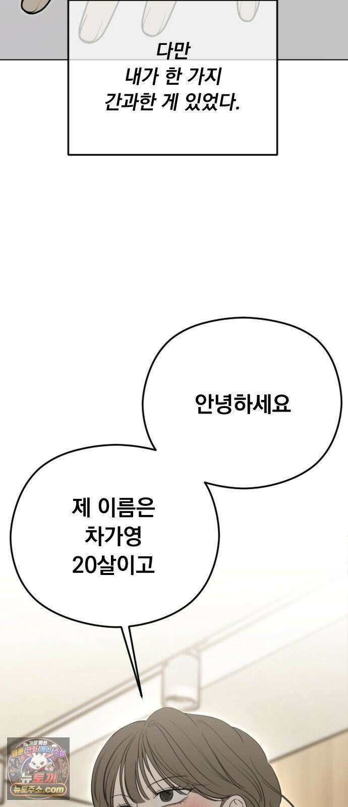 1인칭 혈육시점 004． 악질 스토커 54