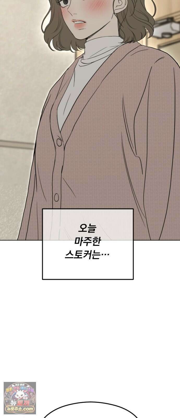 1인칭 혈육시점 004． 악질 스토커 55
