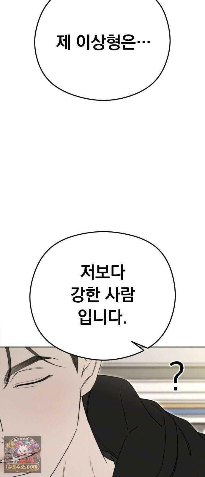 1인칭 혈육시점 004． 악질 스토커 56