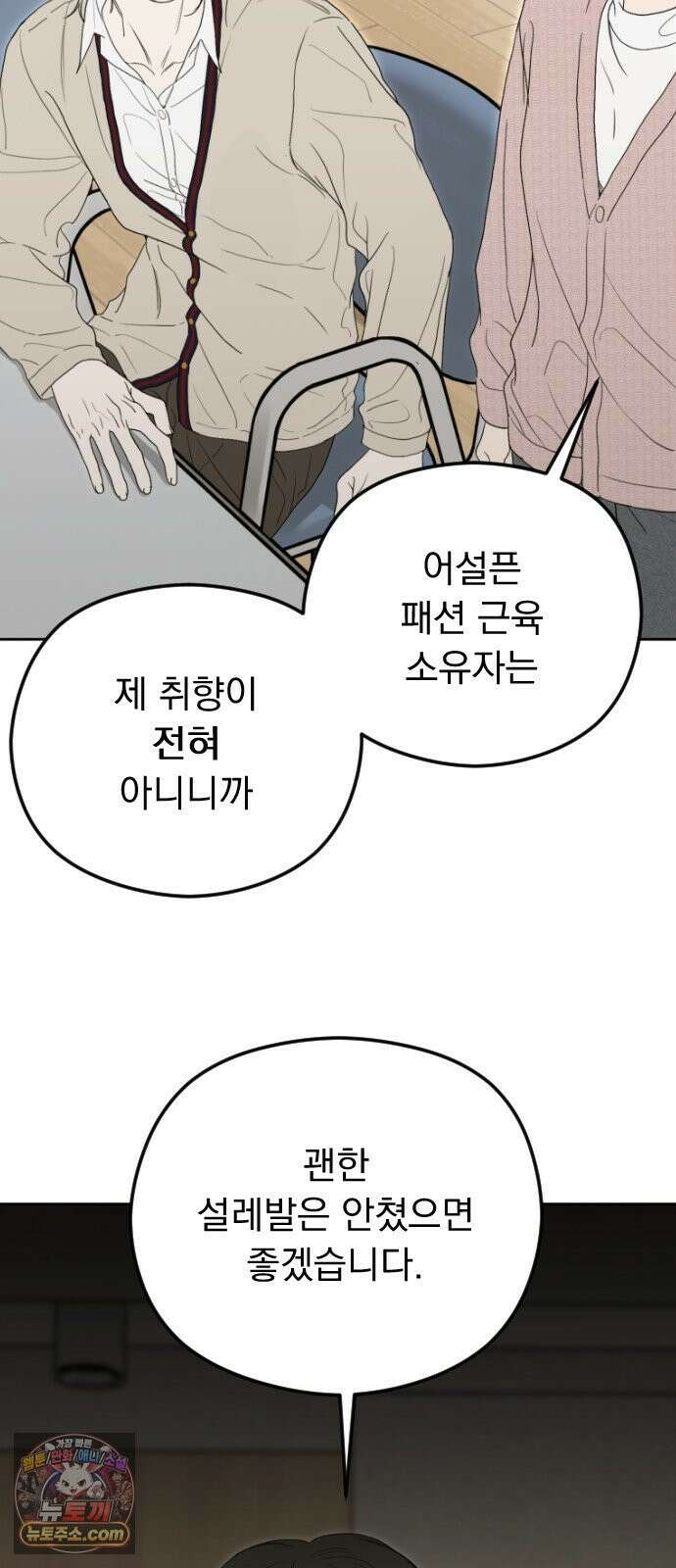 1인칭 혈육시점 004． 악질 스토커 59