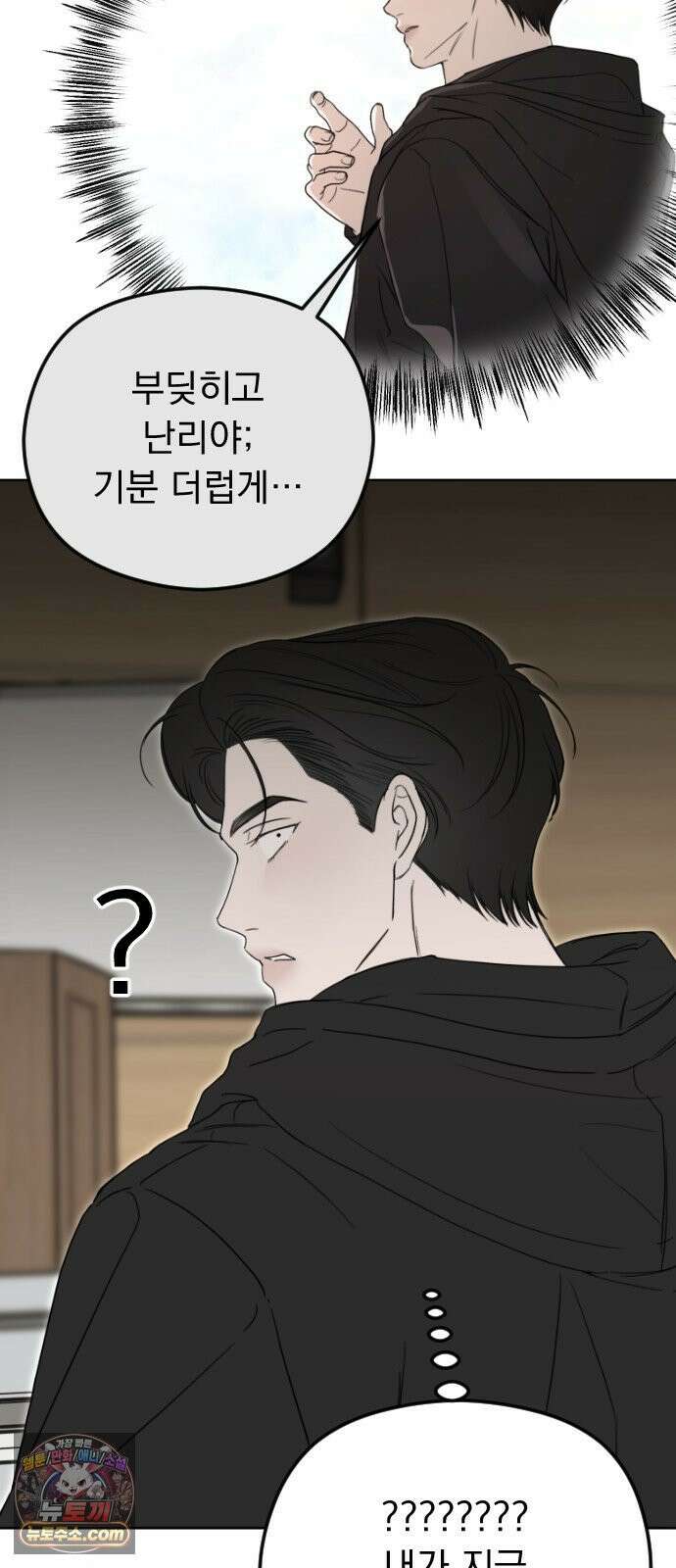 1인칭 혈육시점 004． 악질 스토커 61