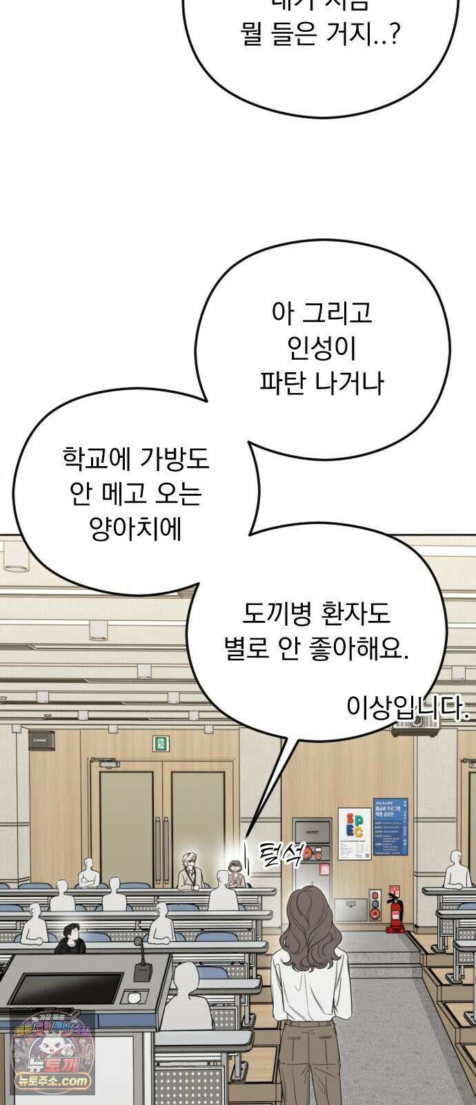 1인칭 혈육시점 004． 악질 스토커 62