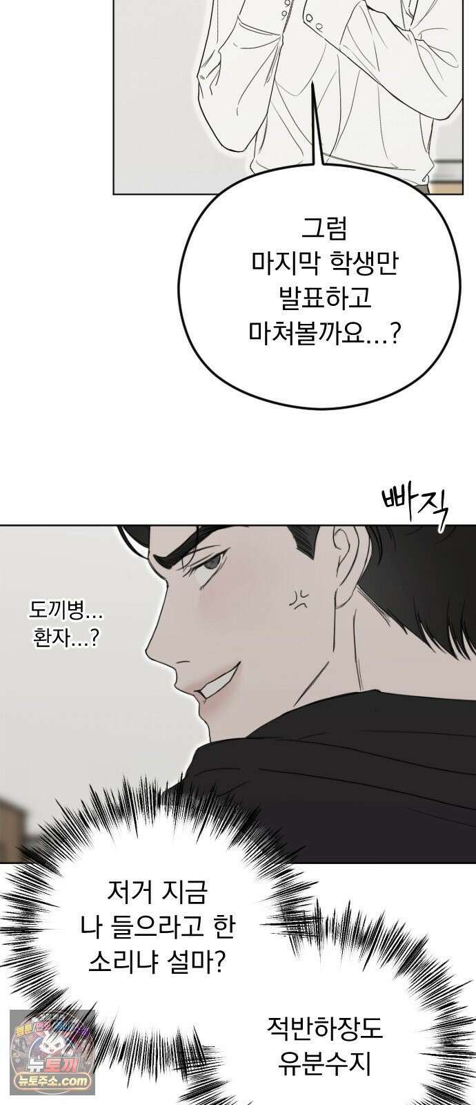 1인칭 혈육시점 004． 악질 스토커 64