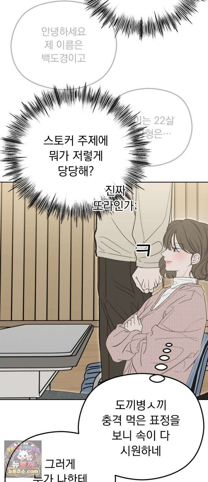 1인칭 혈육시점 004． 악질 스토커 65