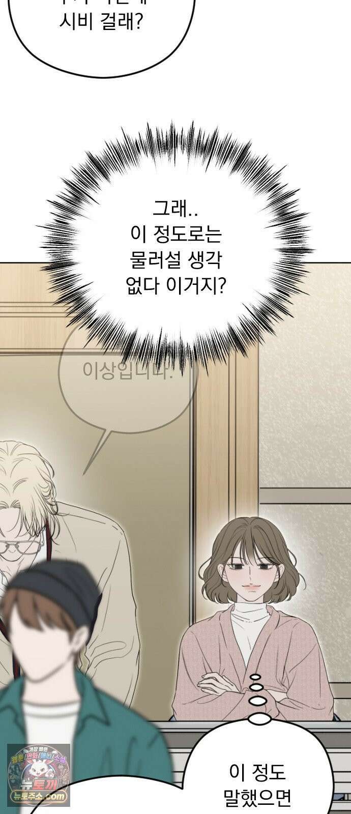 1인칭 혈육시점 004． 악질 스토커 66