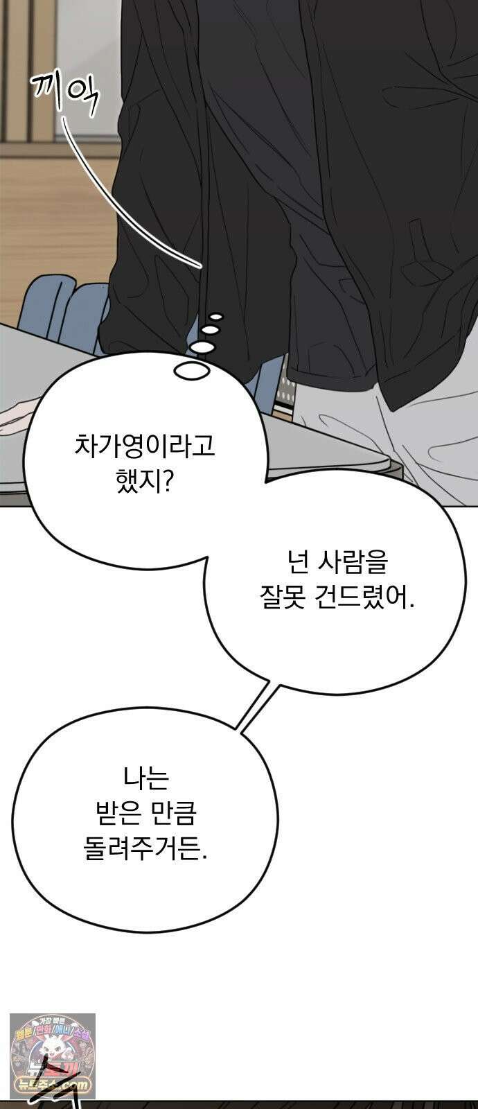 1인칭 혈육시점 004． 악질 스토커 68
