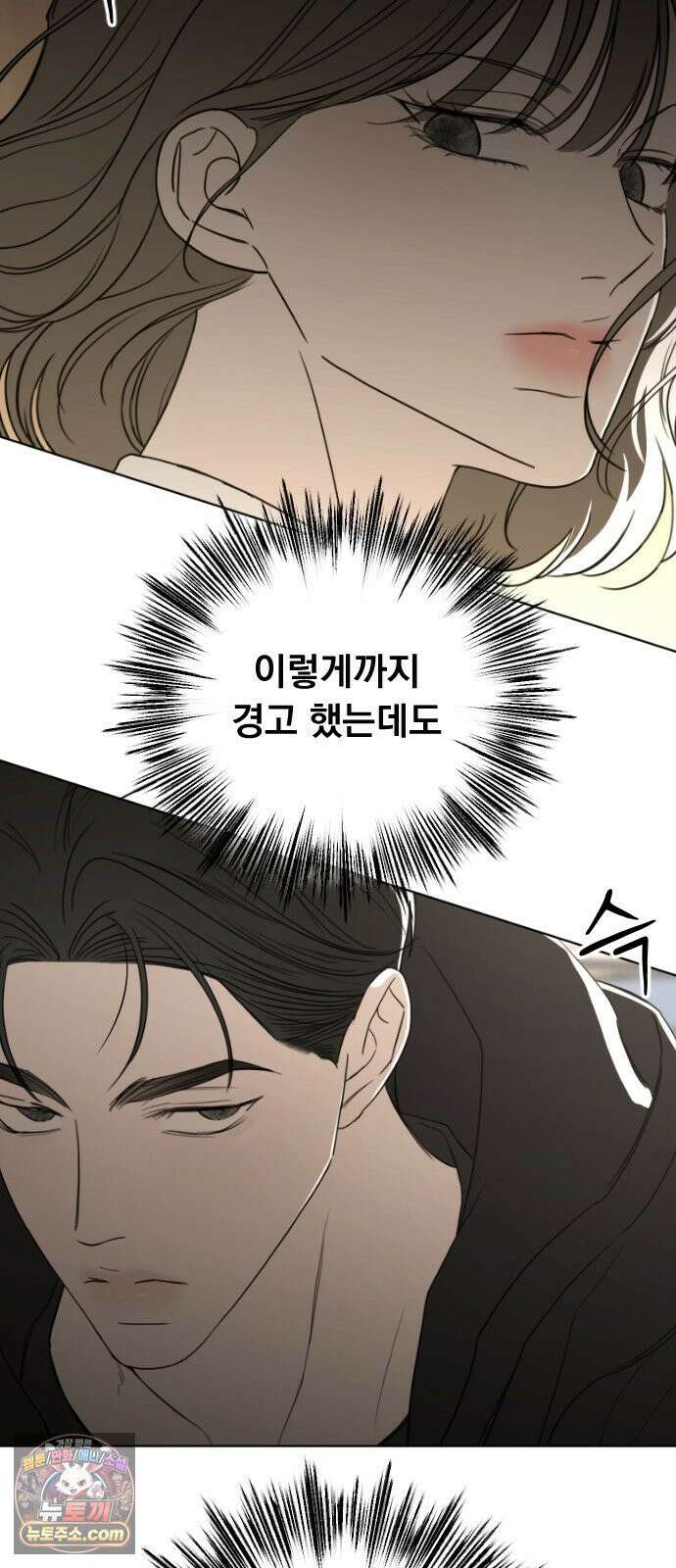 1인칭 혈육시점 004． 악질 스토커 69