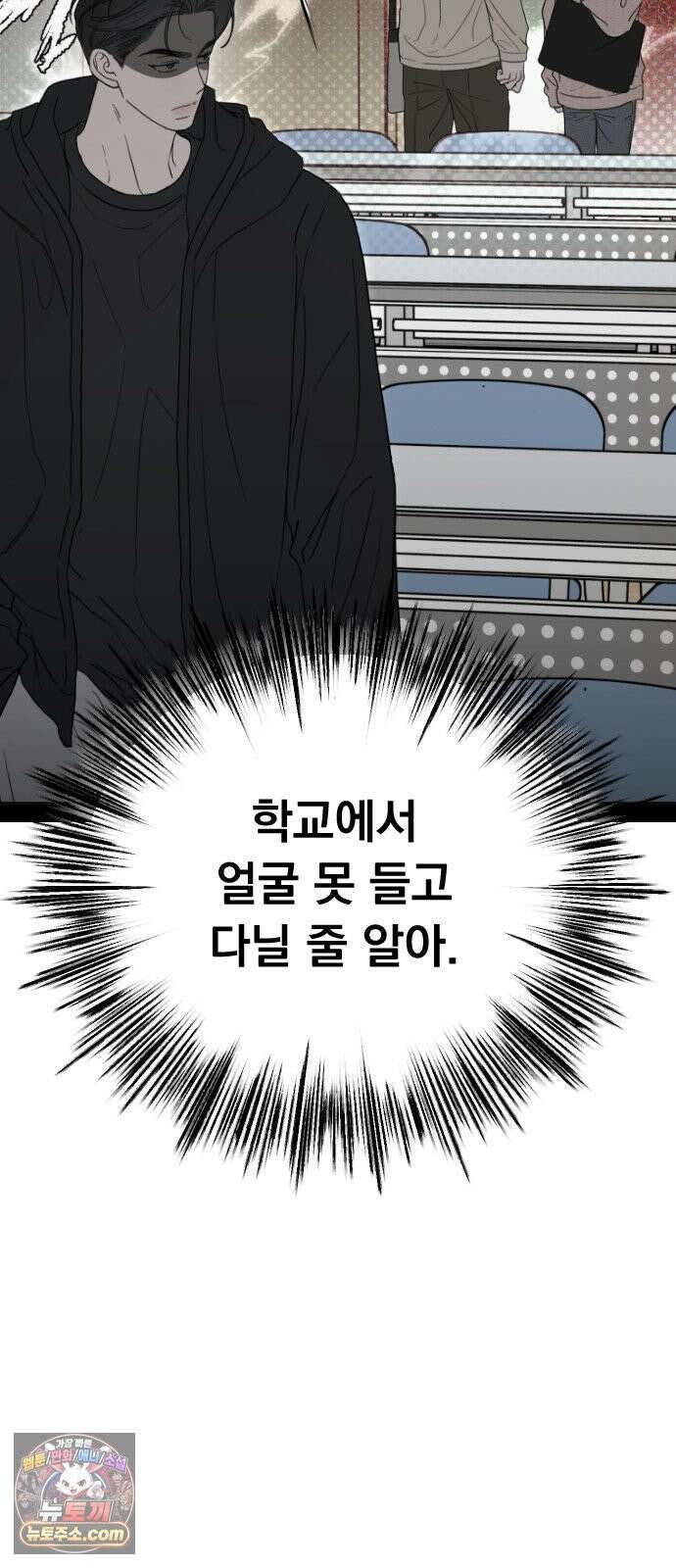 1인칭 혈육시점 004． 악질 스토커 71