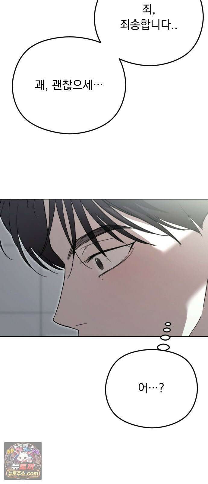1인칭 혈육시점 004． 악질 스토커 75