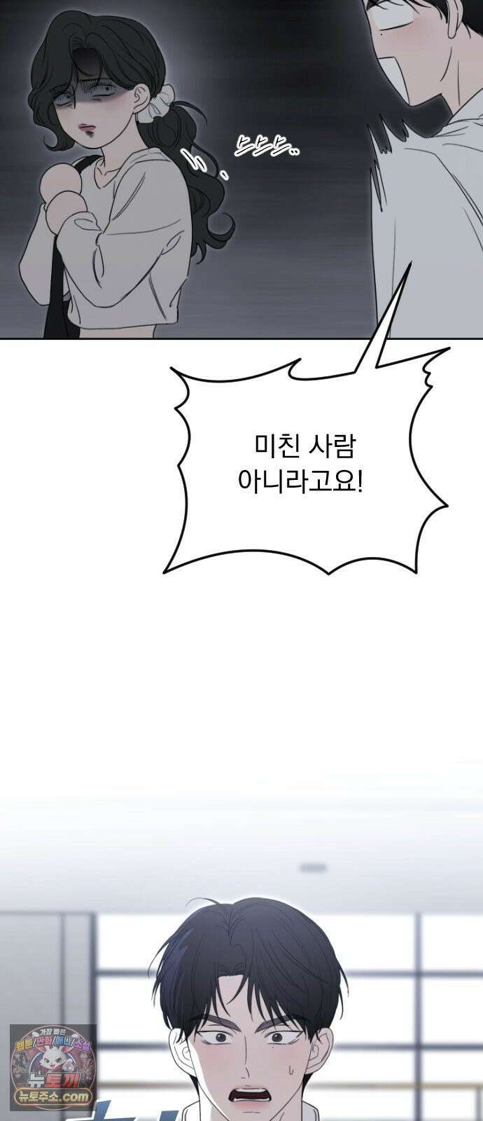 1인칭 혈육시점 004． 악질 스토커 80