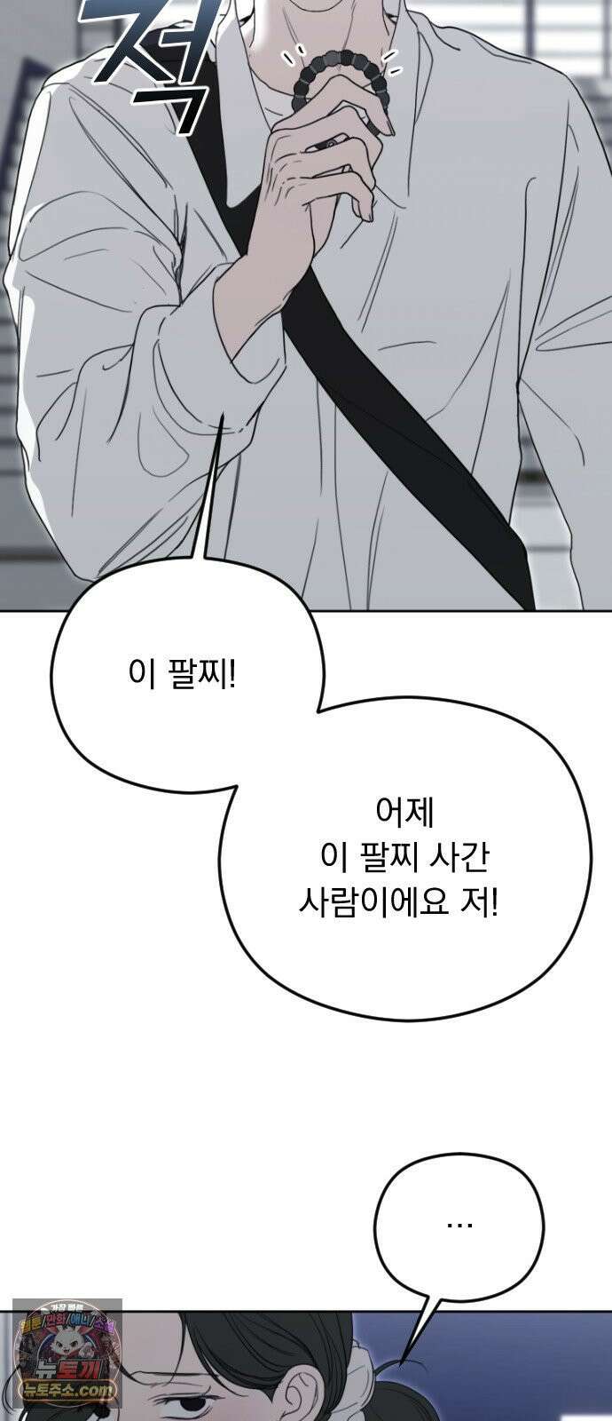 1인칭 혈육시점 004． 악질 스토커 81