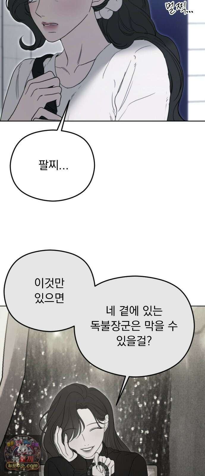 1인칭 혈육시점 004． 악질 스토커 82