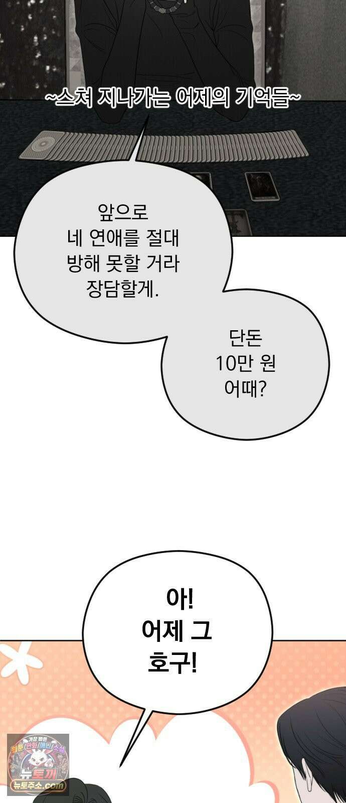 1인칭 혈육시점 004． 악질 스토커 83
