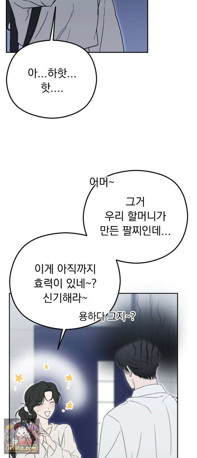 1인칭 혈육시점 004． 악질 스토커 85