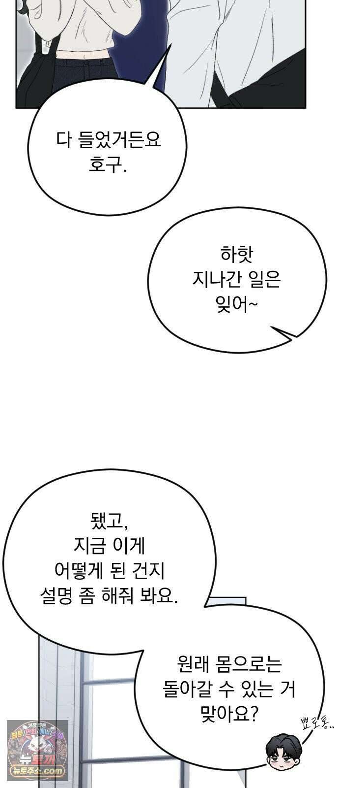 1인칭 혈육시점 004． 악질 스토커 86