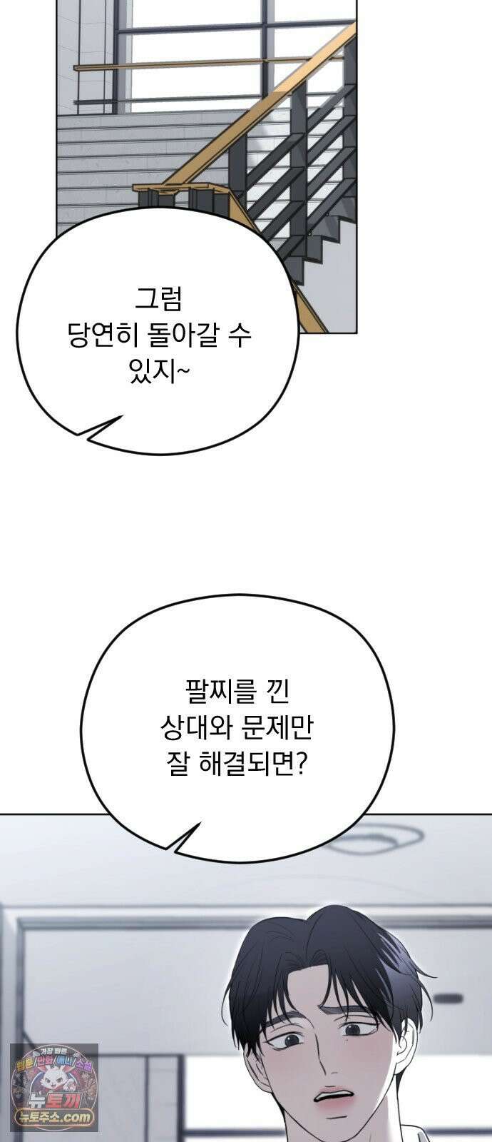 1인칭 혈육시점 004． 악질 스토커 87