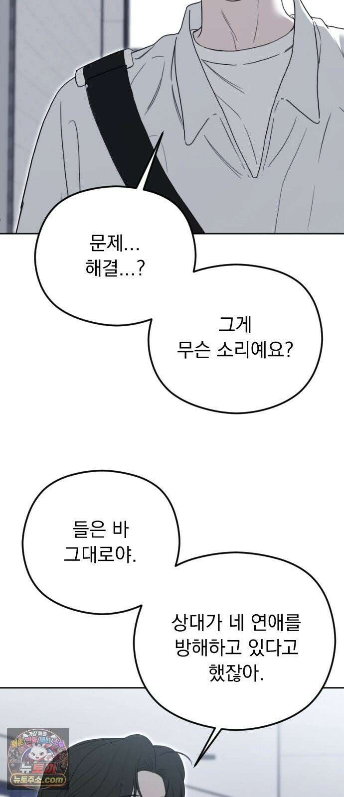 1인칭 혈육시점 004． 악질 스토커 88