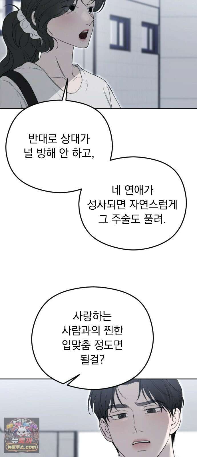 1인칭 혈육시점 004． 악질 스토커 89