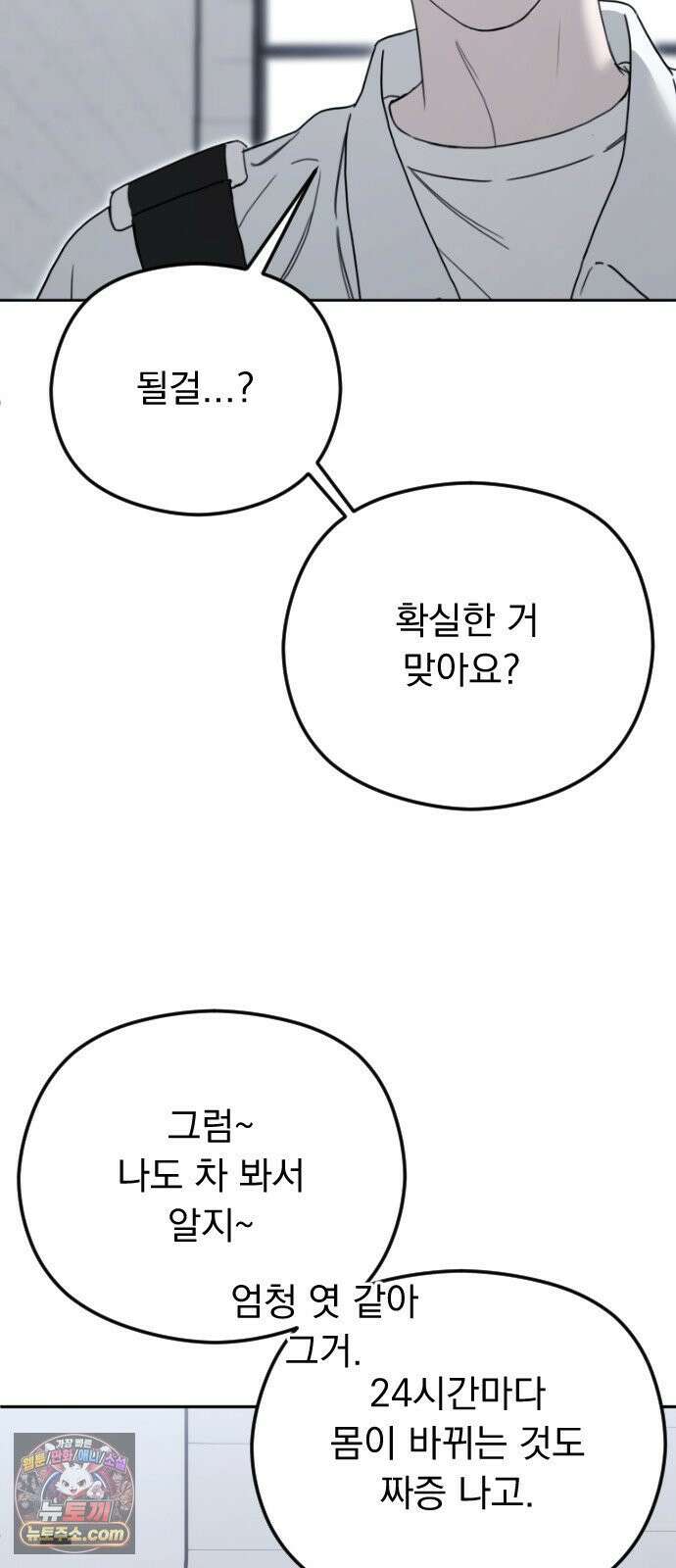 1인칭 혈육시점 004． 악질 스토커 90