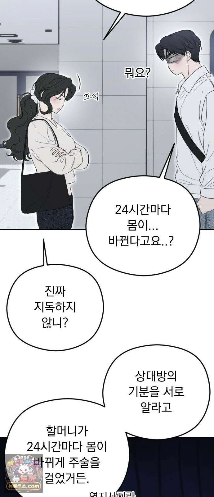1인칭 혈육시점 004． 악질 스토커 91