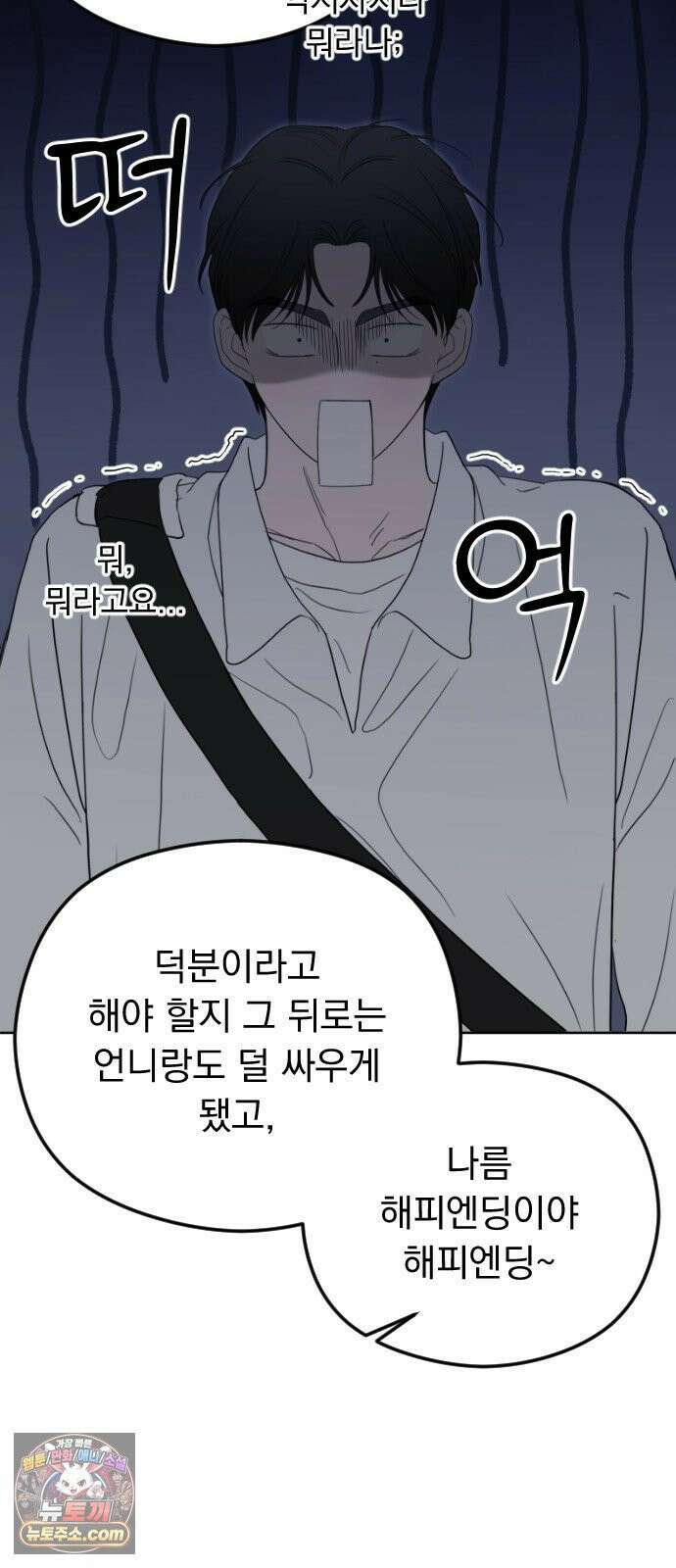 1인칭 혈육시점 004． 악질 스토커 92