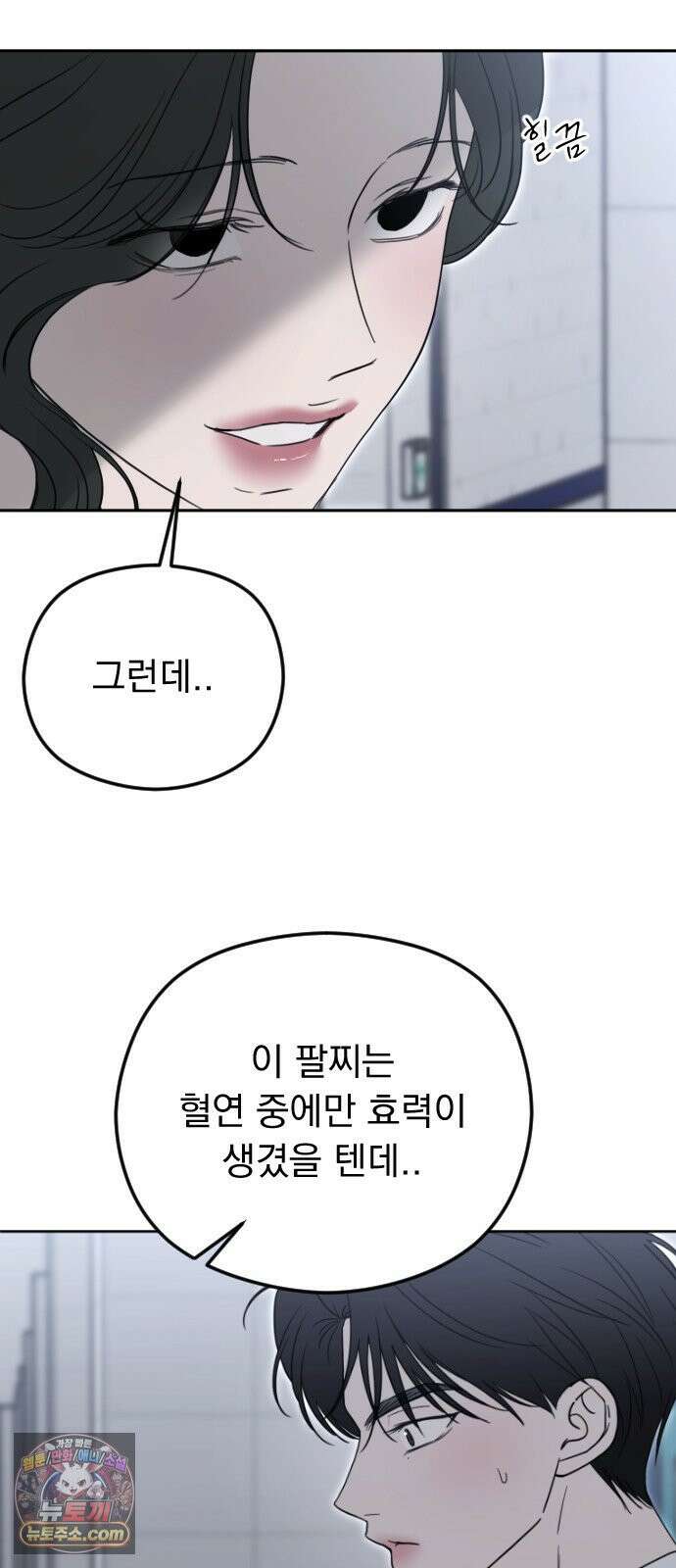 1인칭 혈육시점 004． 악질 스토커 93