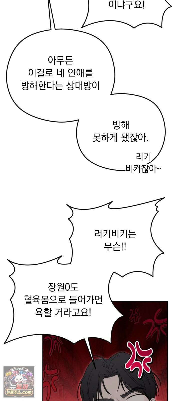 1인칭 혈육시점 004． 악질 스토커 95