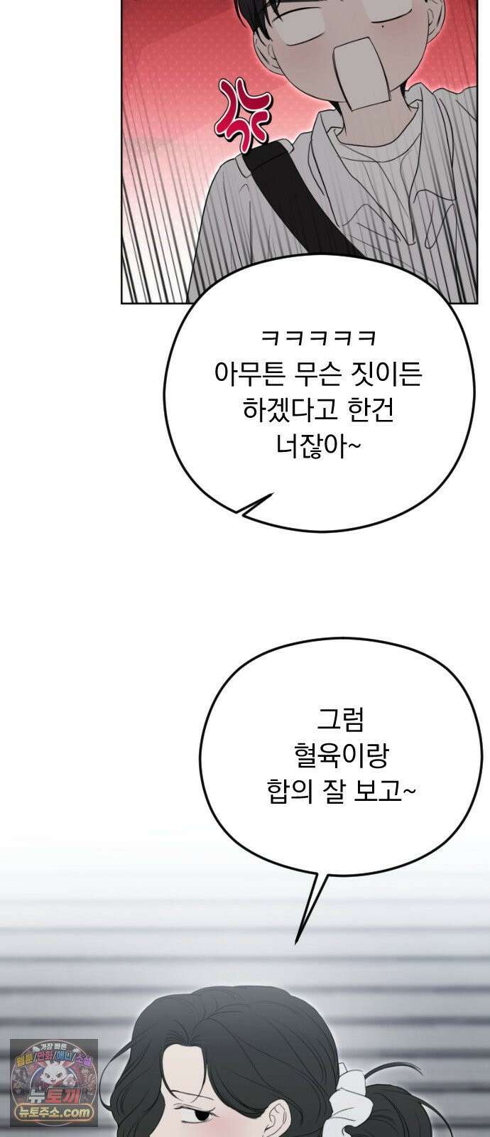 1인칭 혈육시점 004． 악질 스토커 96