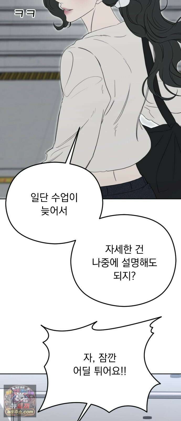 1인칭 혈육시점 004． 악질 스토커 97