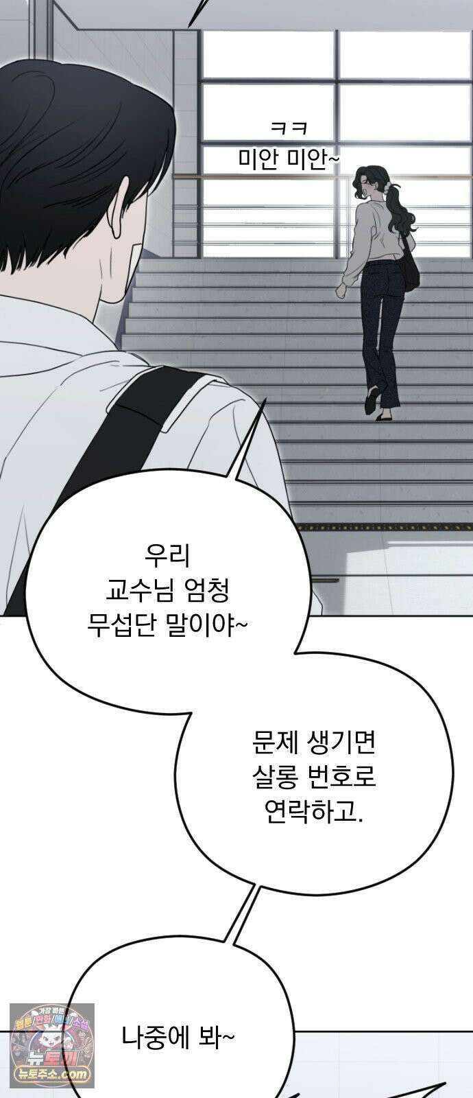 1인칭 혈육시점 004． 악질 스토커 98
