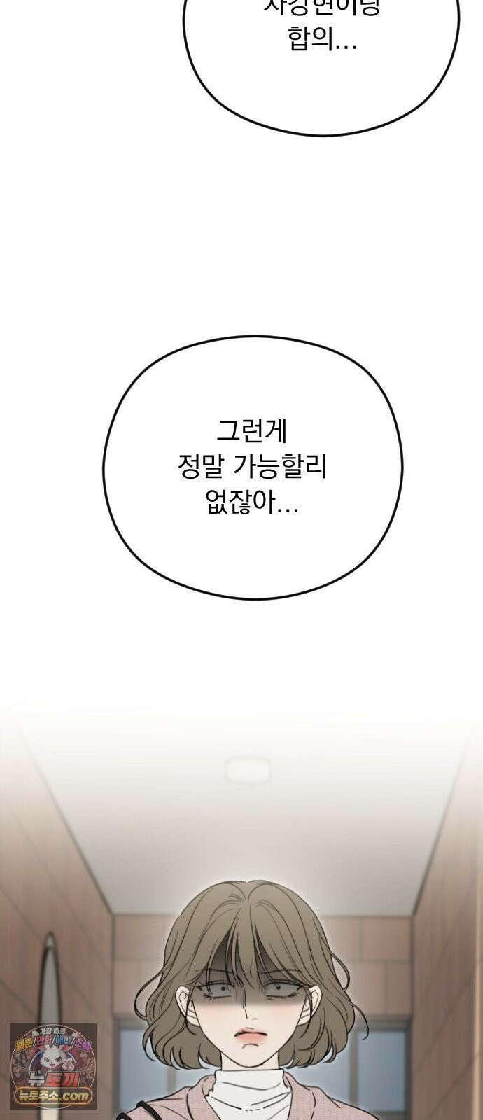 1인칭 혈육시점 004． 악질 스토커 101