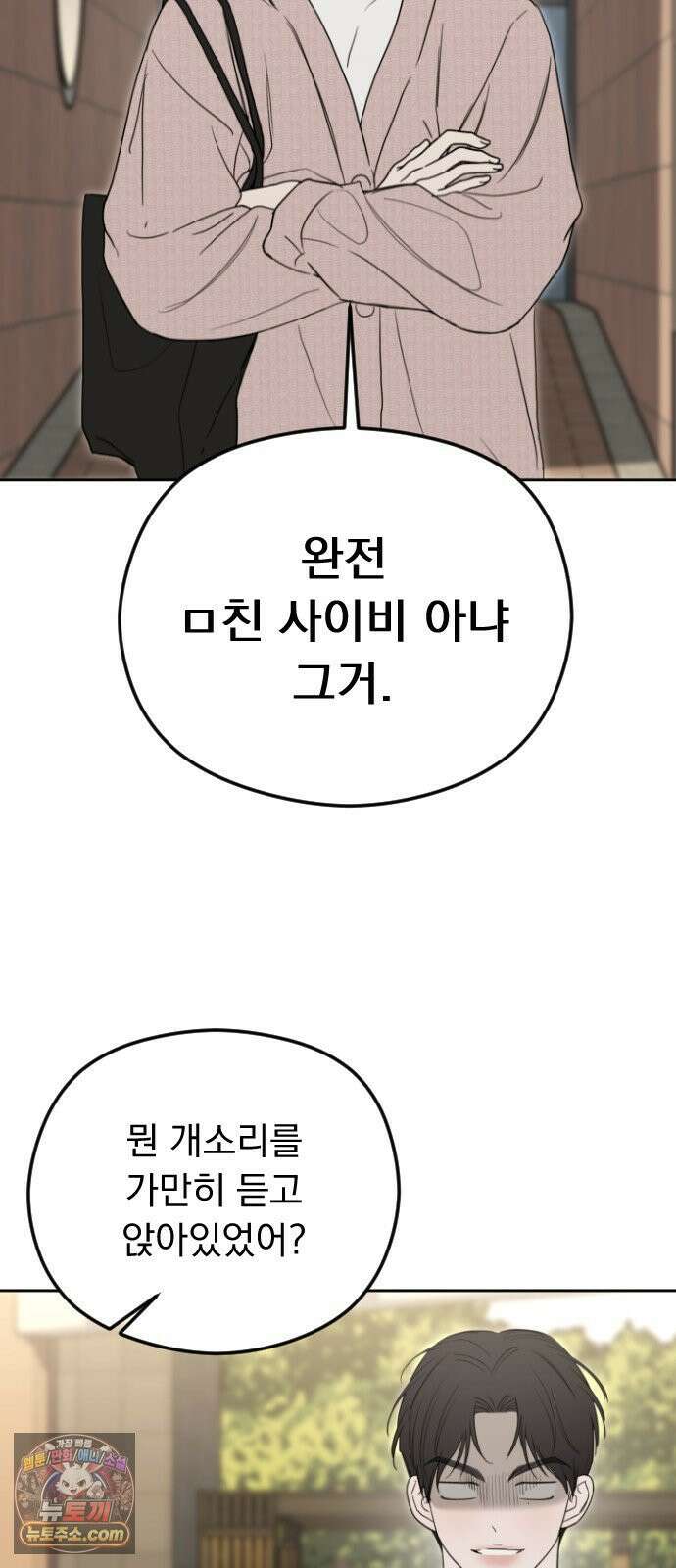 1인칭 혈육시점 004． 악질 스토커 102