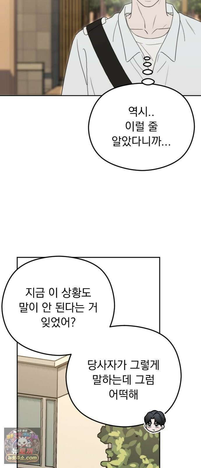 1인칭 혈육시점 004． 악질 스토커 103