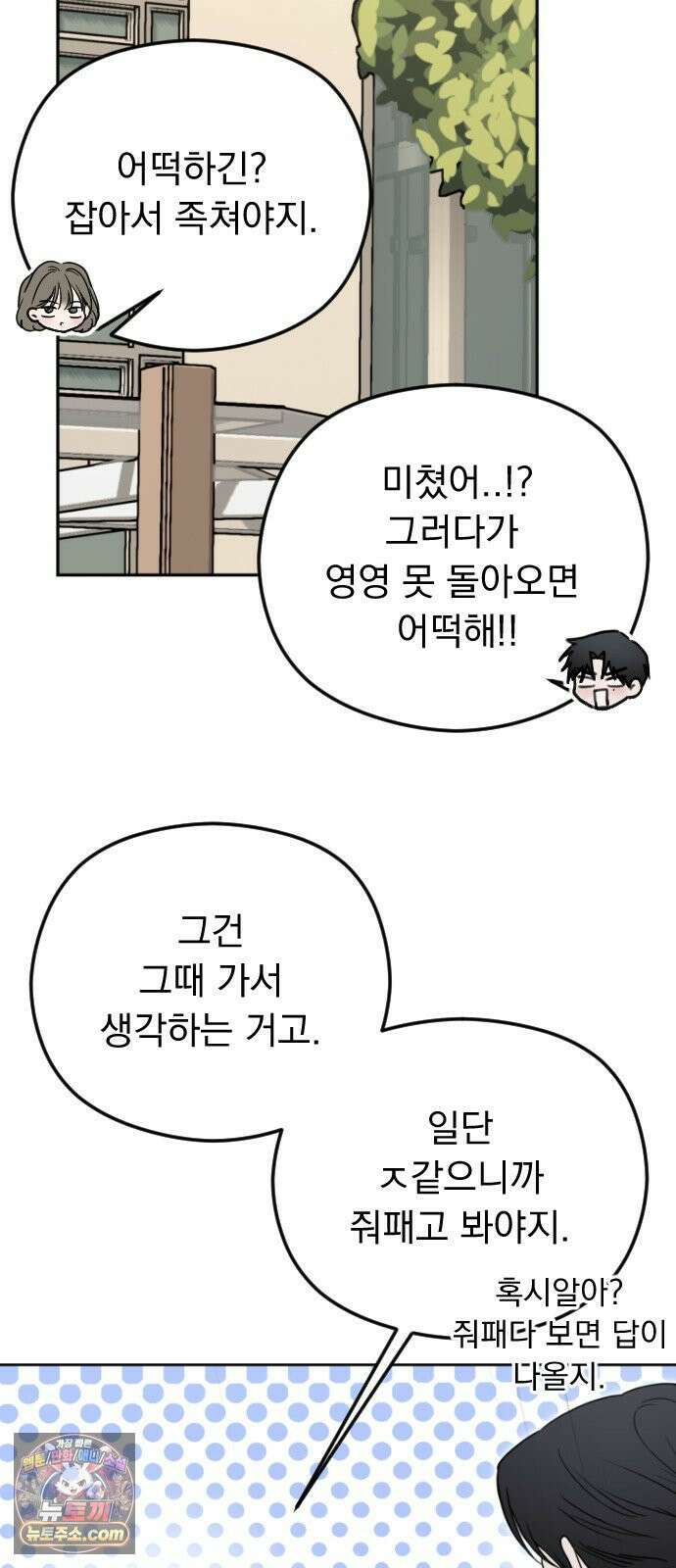 1인칭 혈육시점 004． 악질 스토커 104