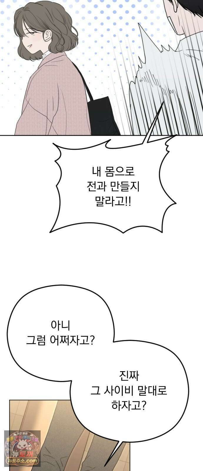 1인칭 혈육시점 004． 악질 스토커 105
