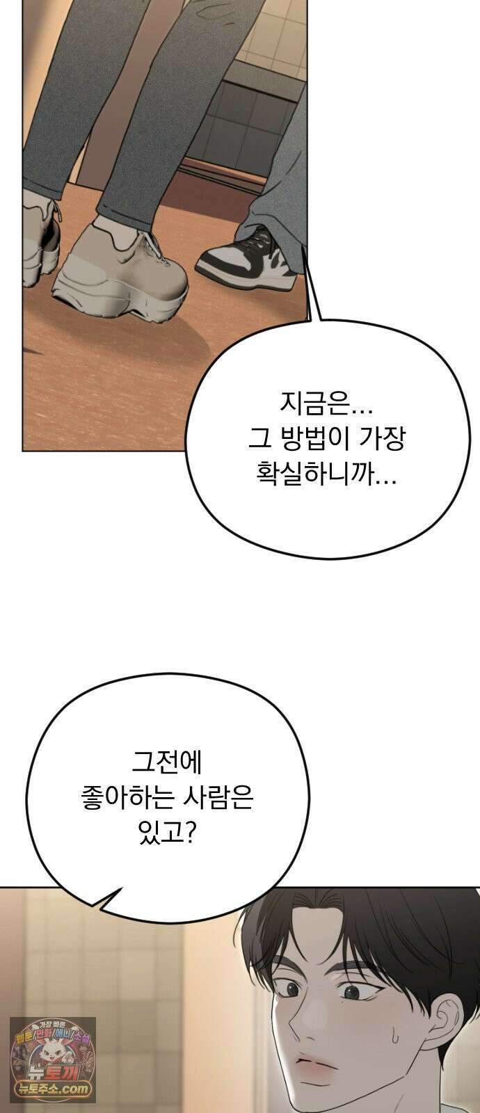 1인칭 혈육시점 004． 악질 스토커 106