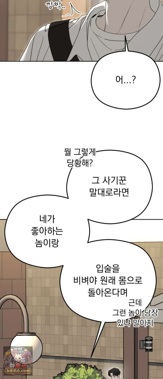 1인칭 혈육시점 004． 악질 스토커 107